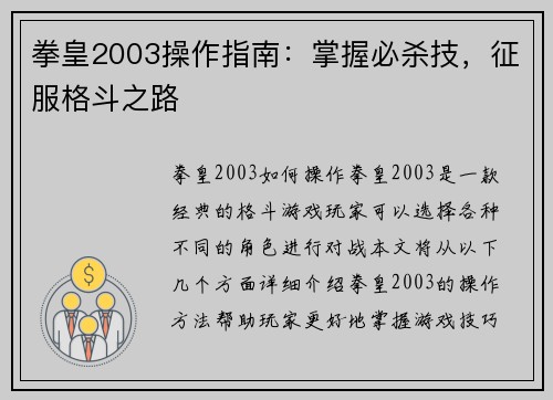 拳皇2003操作指南：掌握必杀技，征服格斗之路