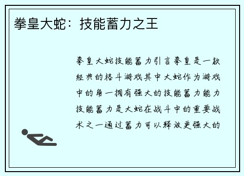 拳皇大蛇：技能蓄力之王