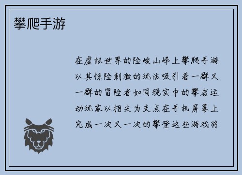 攀爬手游