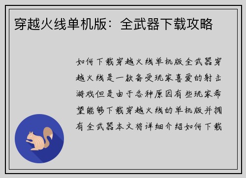 穿越火线单机版：全武器下载攻略